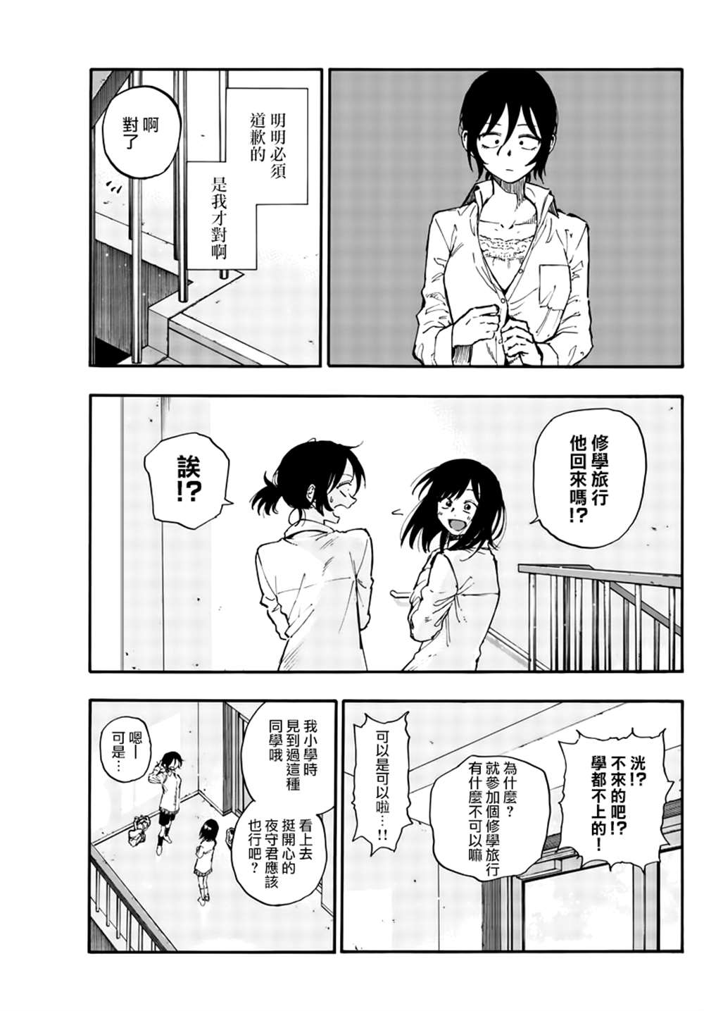 《那徜徉在夜晚的歌声》漫画最新章节第131话免费下拉式在线观看章节第【7】张图片