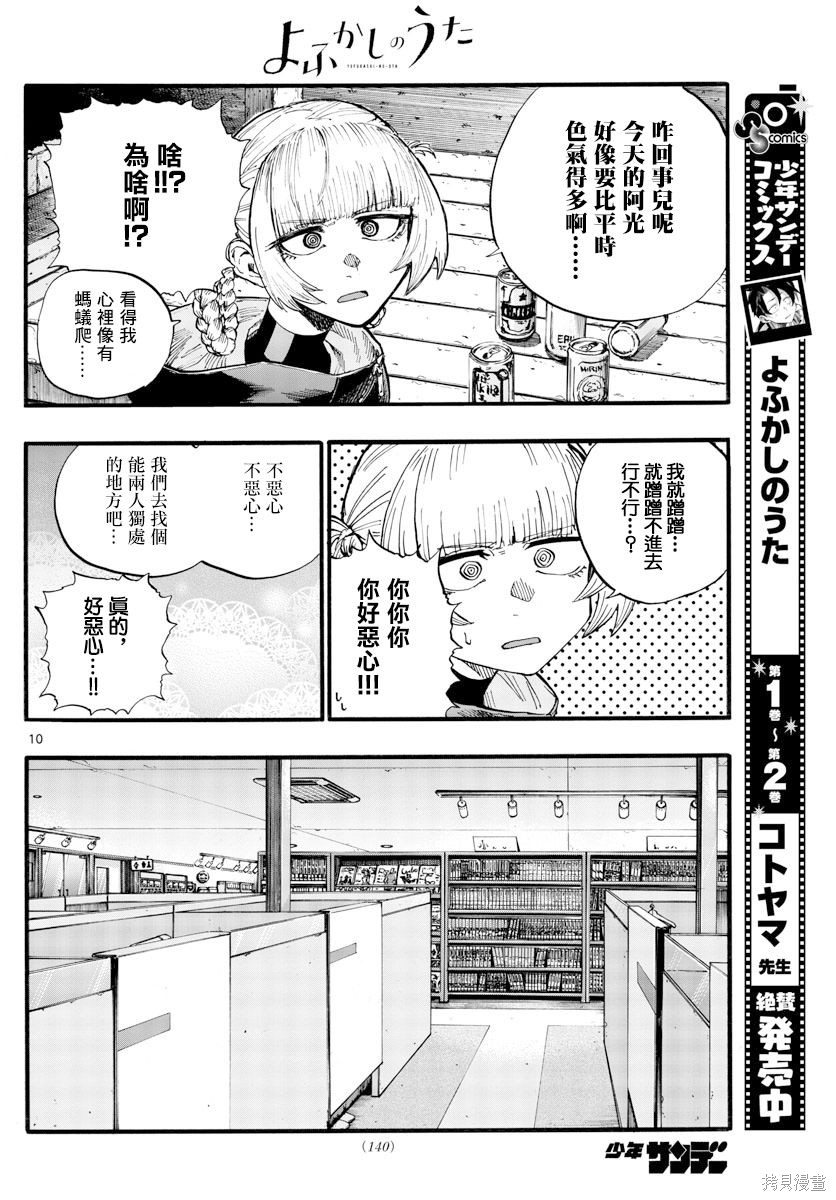 《那徜徉在夜晚的歌声》漫画最新章节第30话 叫我阿夜吧免费下拉式在线观看章节第【10】张图片