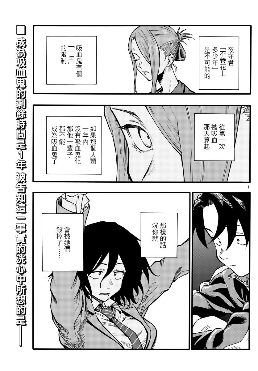 《那徜徉在夜晚的歌声》漫画最新章节第24话 恋爱大师吸血鬼免费下拉式在线观看章节第【1】张图片