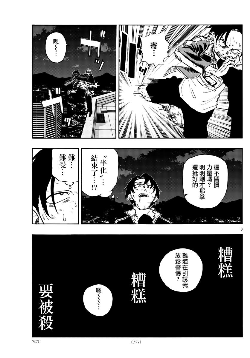 《那徜徉在夜晚的歌声》漫画最新章节第113话免费下拉式在线观看章节第【3】张图片