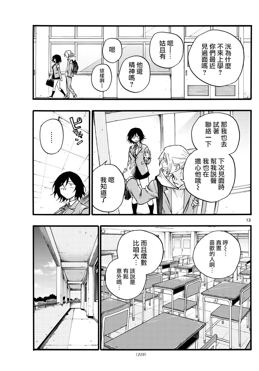 《那徜徉在夜晚的歌声》漫画最新章节第23话 你们这群家伙免费下拉式在线观看章节第【13】张图片