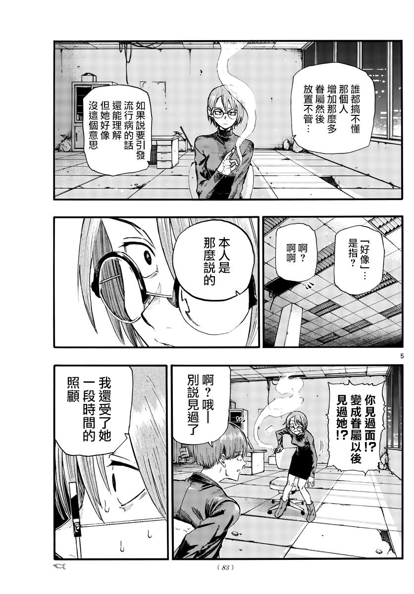 《那徜徉在夜晚的歌声》漫画最新章节第114话免费下拉式在线观看章节第【5】张图片