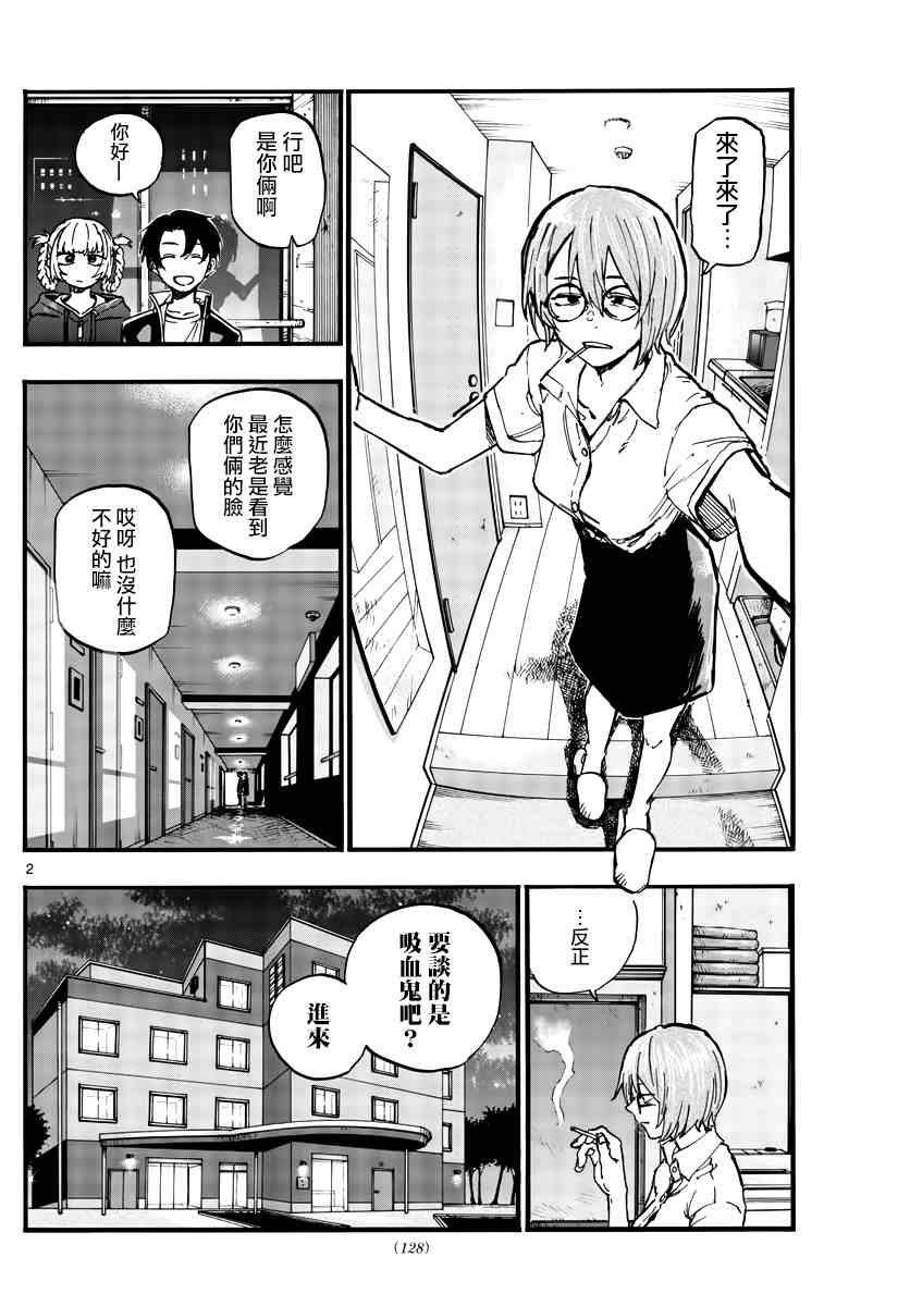 《那徜徉在夜晚的歌声》漫画最新章节第99话免费下拉式在线观看章节第【2】张图片