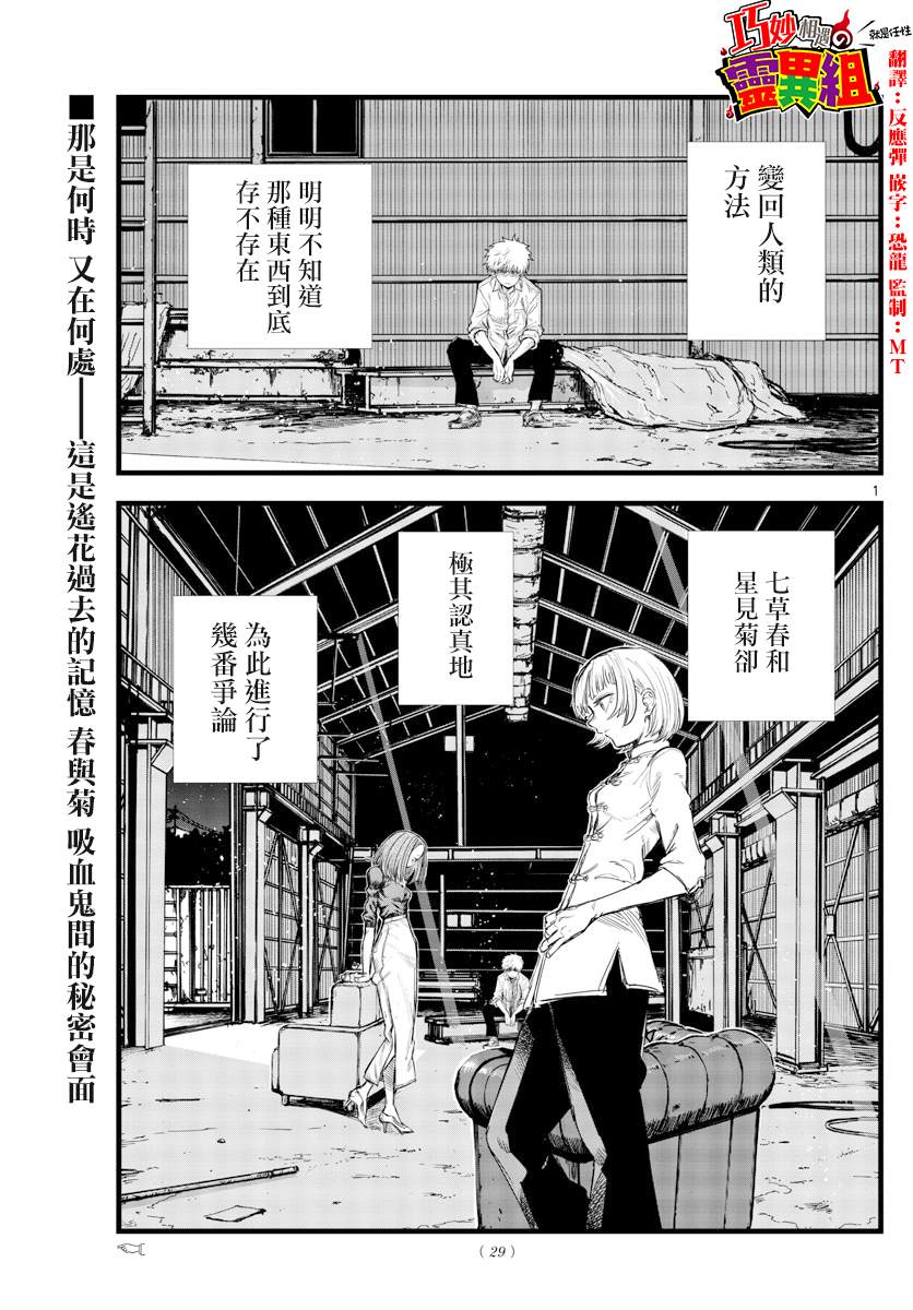 《那徜徉在夜晚的歌声》漫画最新章节第146话免费下拉式在线观看章节第【1】张图片