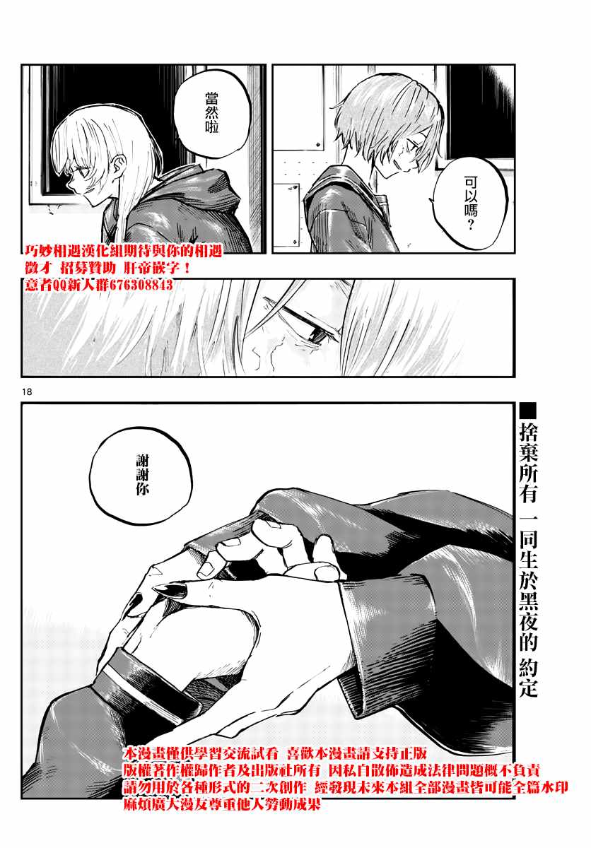 《那徜徉在夜晚的歌声》漫画最新章节第79话 哪怕对象是我？免费下拉式在线观看章节第【17】张图片