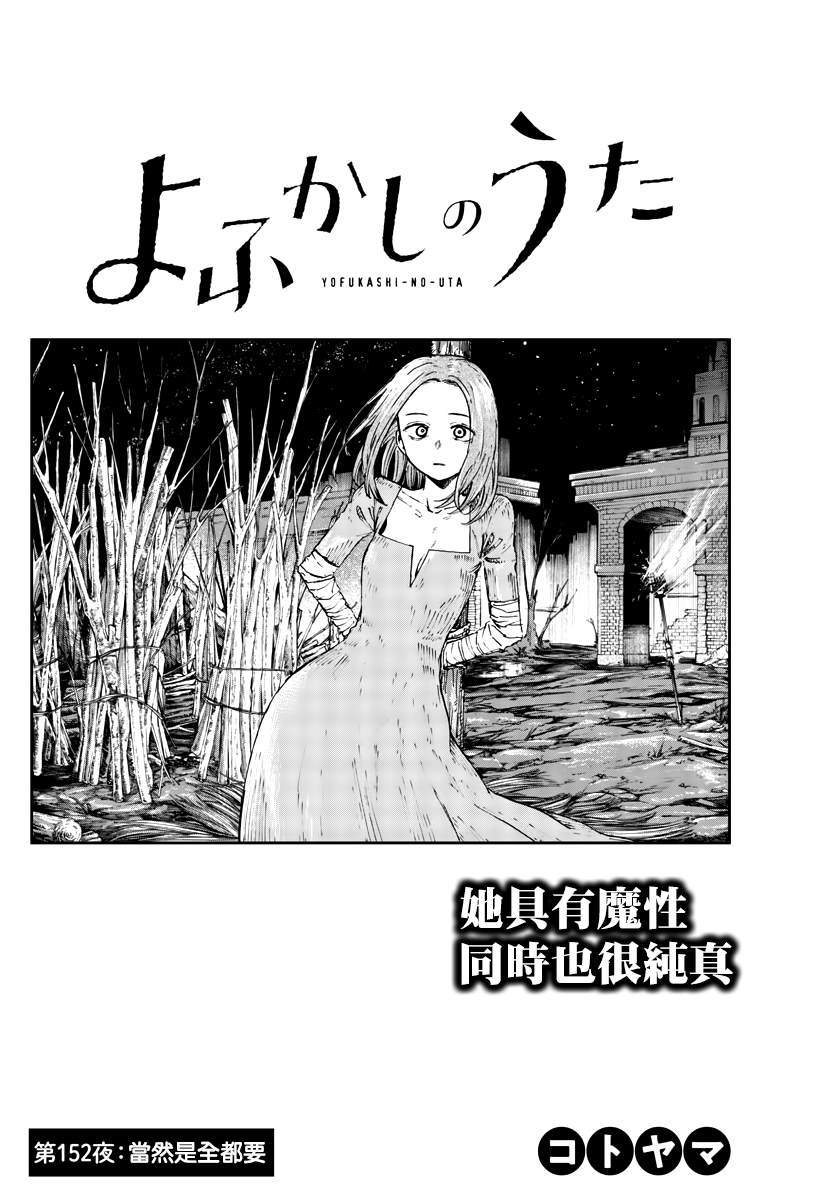 《那徜徉在夜晚的歌声》漫画最新章节第152话免费下拉式在线观看章节第【2】张图片