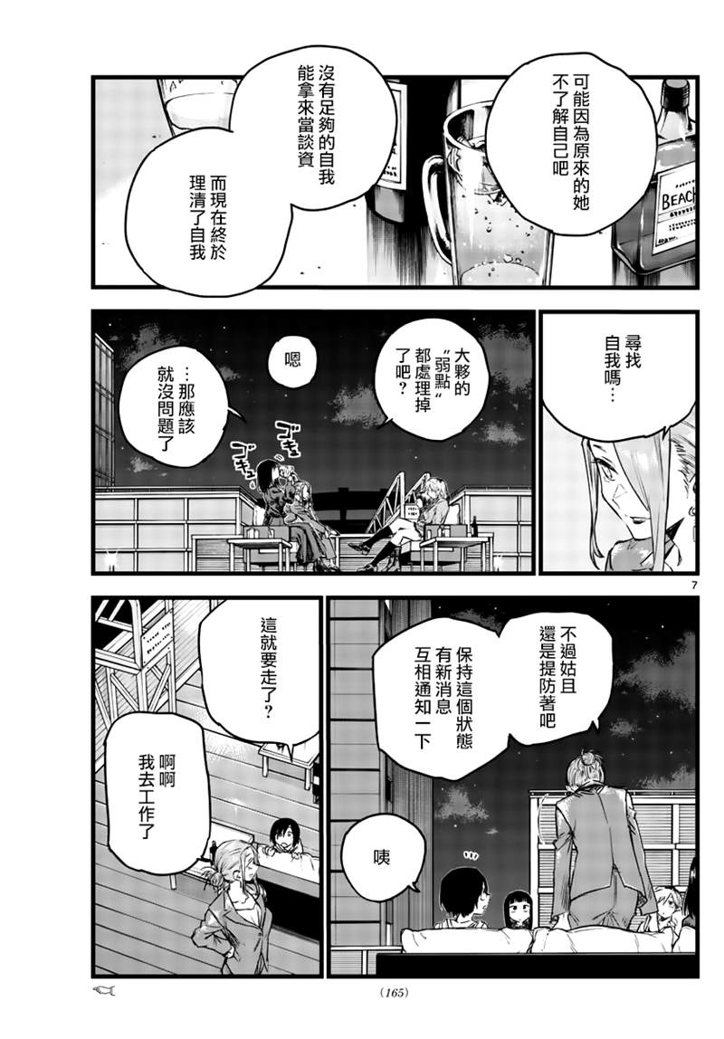 《那徜徉在夜晚的歌声》漫画最新章节第83话免费下拉式在线观看章节第【7】张图片