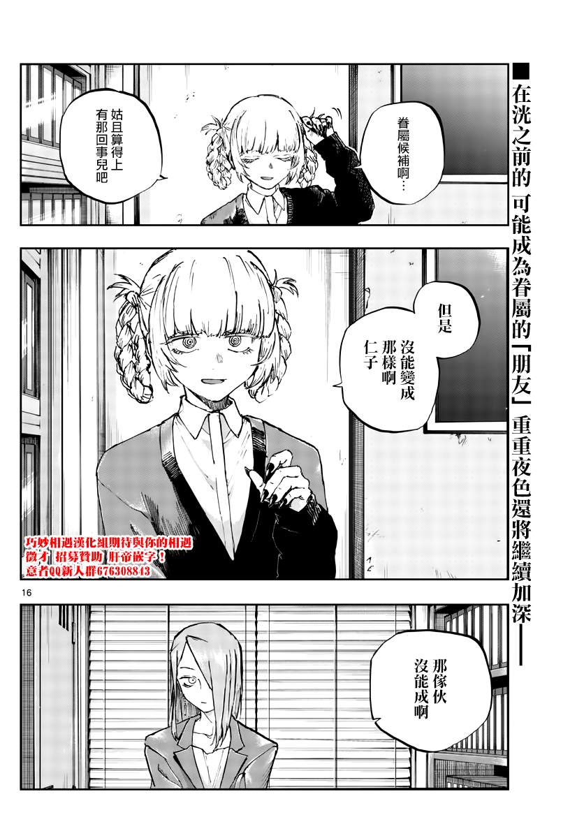 《那徜徉在夜晚的歌声》漫画最新章节第73话 片刻之间的学院恋爱喜剧免费下拉式在线观看章节第【16】张图片