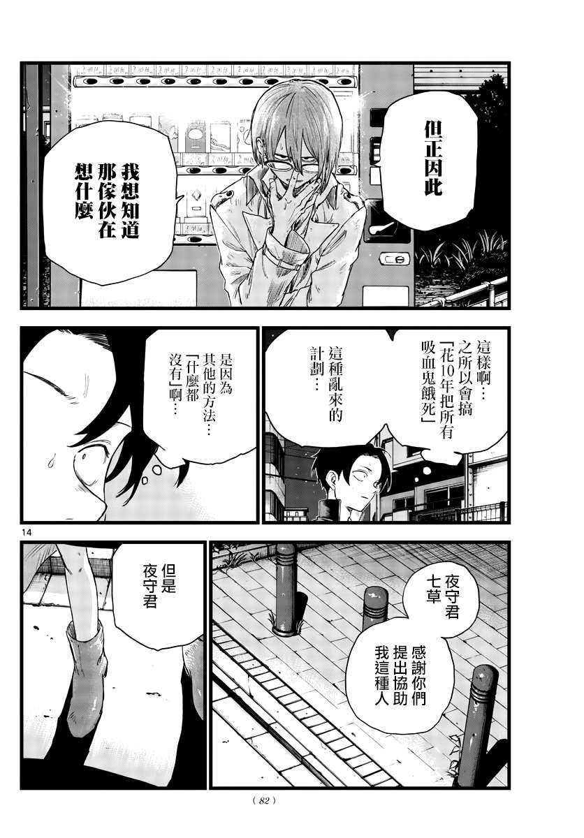 《那徜徉在夜晚的歌声》漫画最新章节第101话免费下拉式在线观看章节第【14】张图片