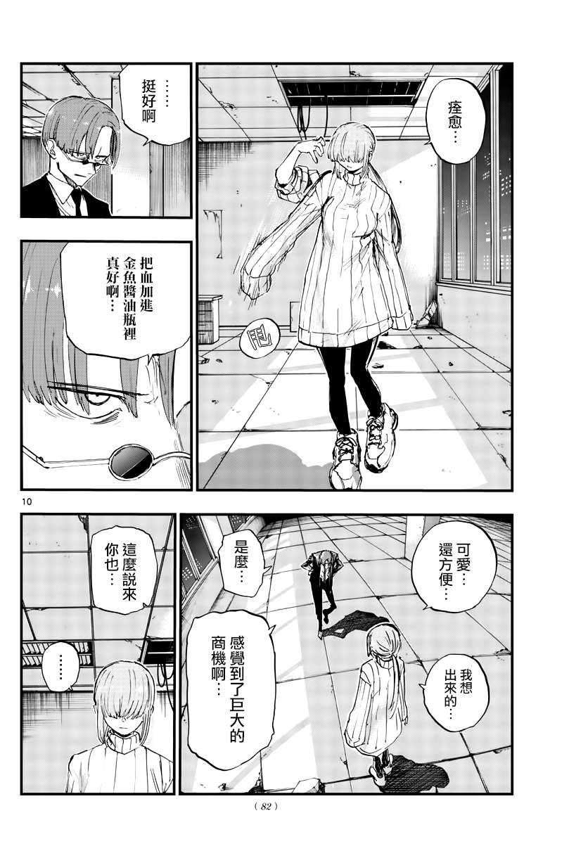 《那徜徉在夜晚的歌声》漫画最新章节第116话免费下拉式在线观看章节第【10】张图片