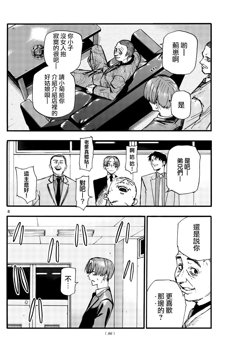 《那徜徉在夜晚的歌声》漫画最新章节第114话免费下拉式在线观看章节第【8】张图片