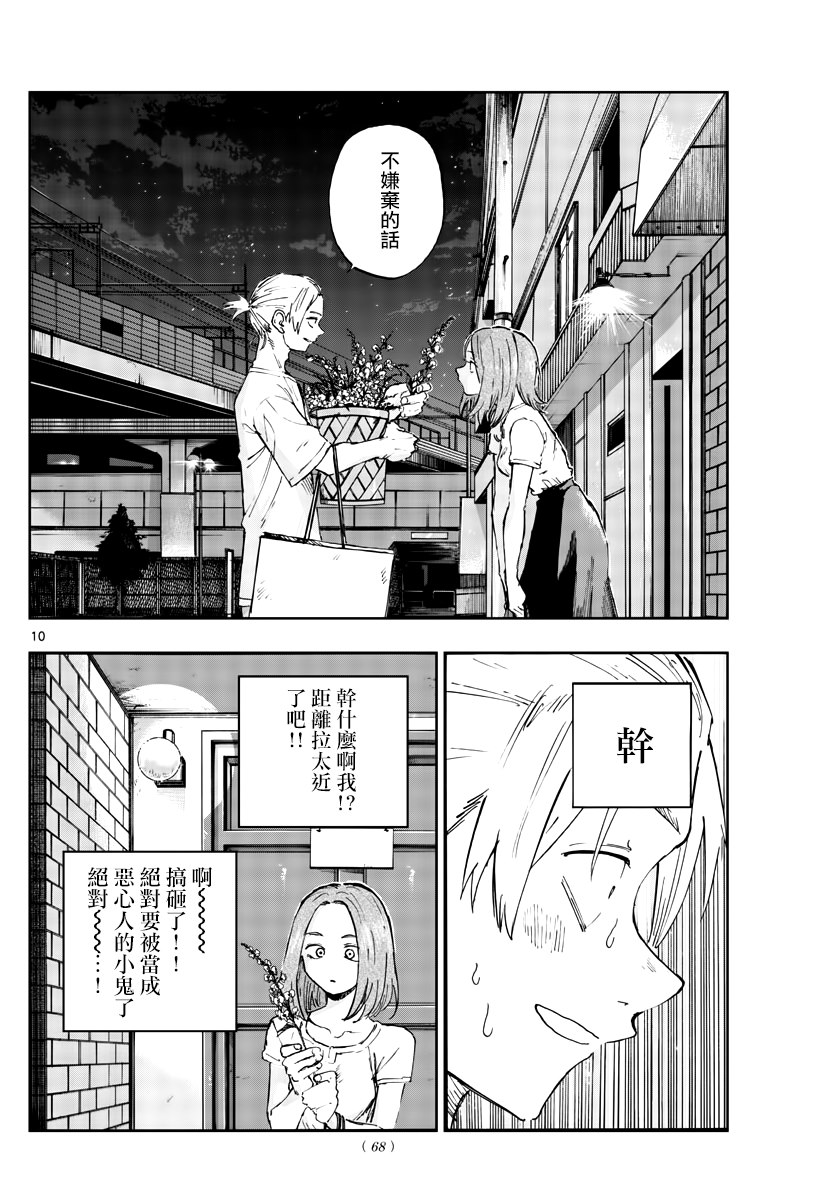 《那徜徉在夜晚的歌声》漫画最新章节第157话免费下拉式在线观看章节第【10】张图片