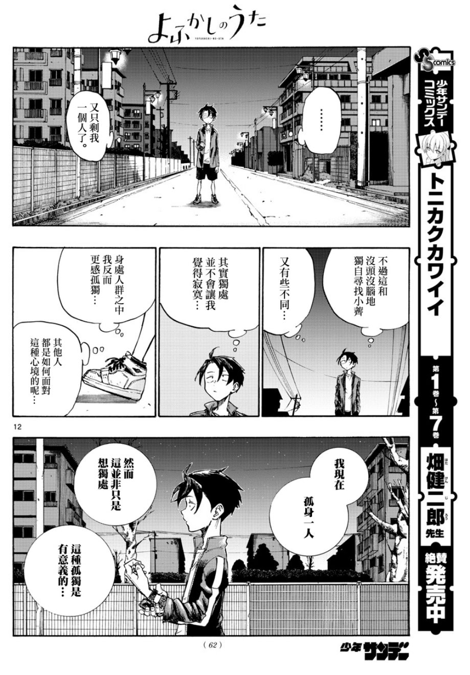 《那徜徉在夜晚的歌声》漫画最新章节第5话免费下拉式在线观看章节第【12】张图片