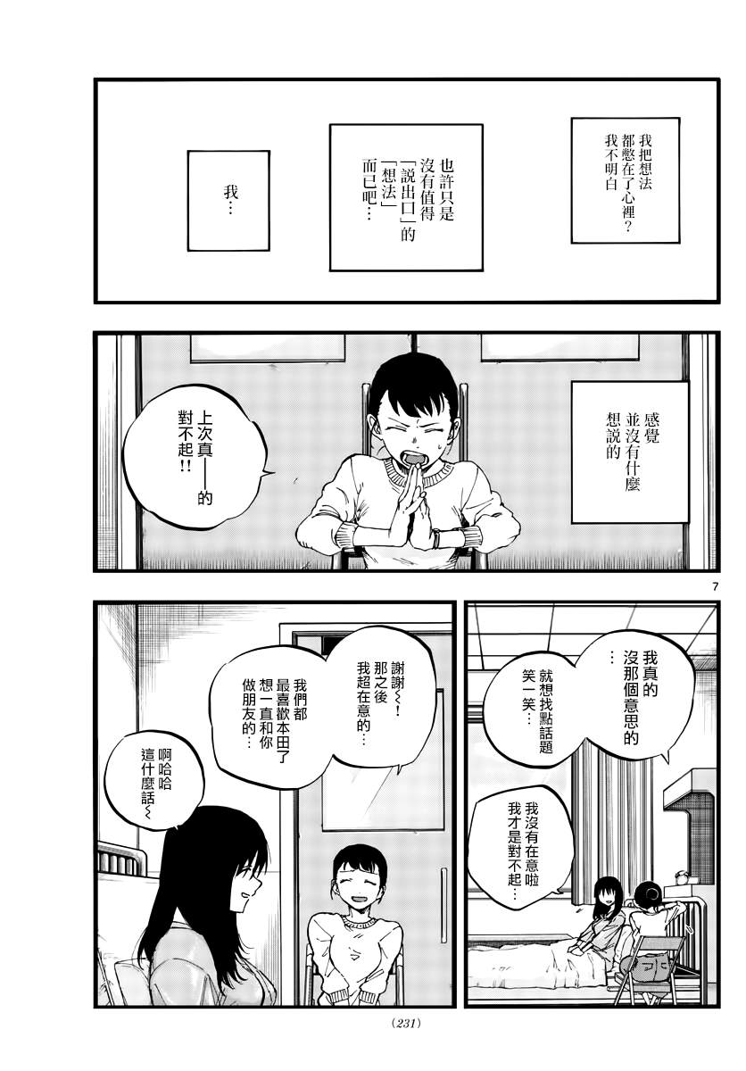 《那徜徉在夜晚的歌声》漫画最新章节第62话 想变得能跑起来吗？免费下拉式在线观看章节第【7】张图片