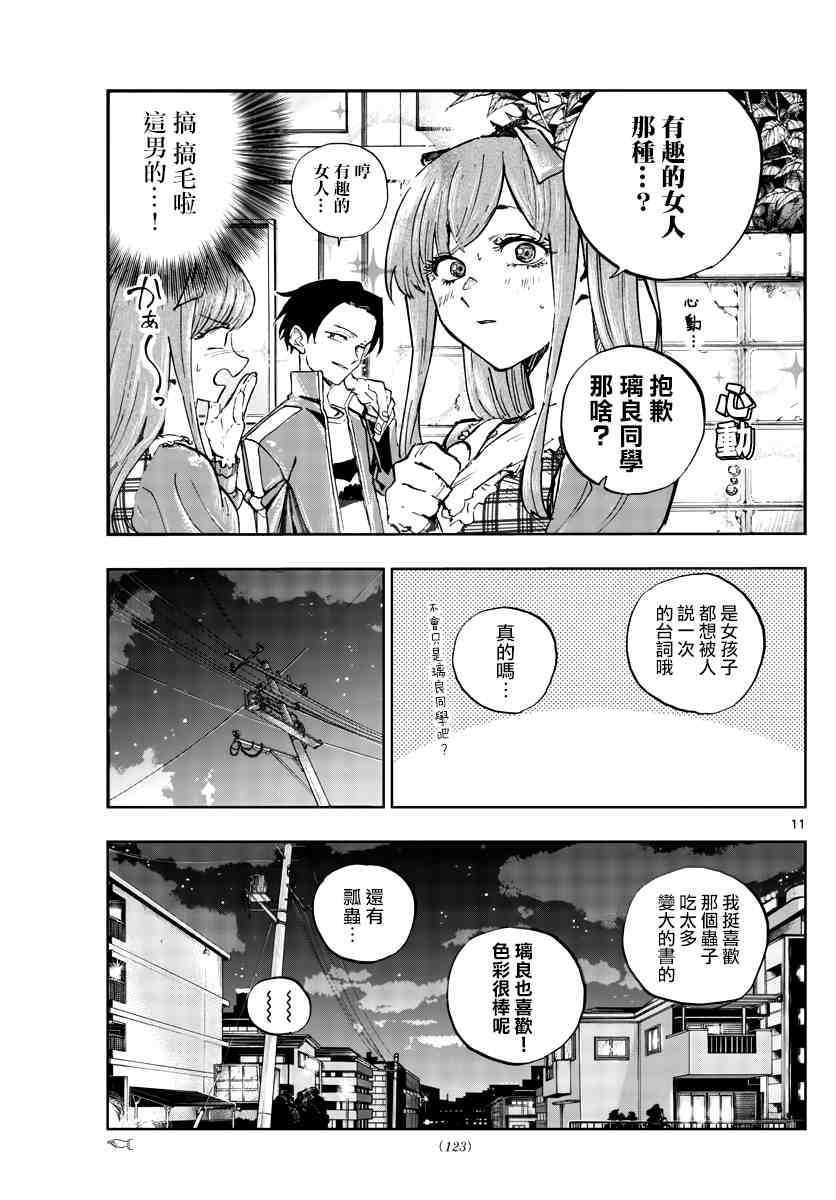 《那徜徉在夜晚的歌声》漫画最新章节第98话免费下拉式在线观看章节第【11】张图片