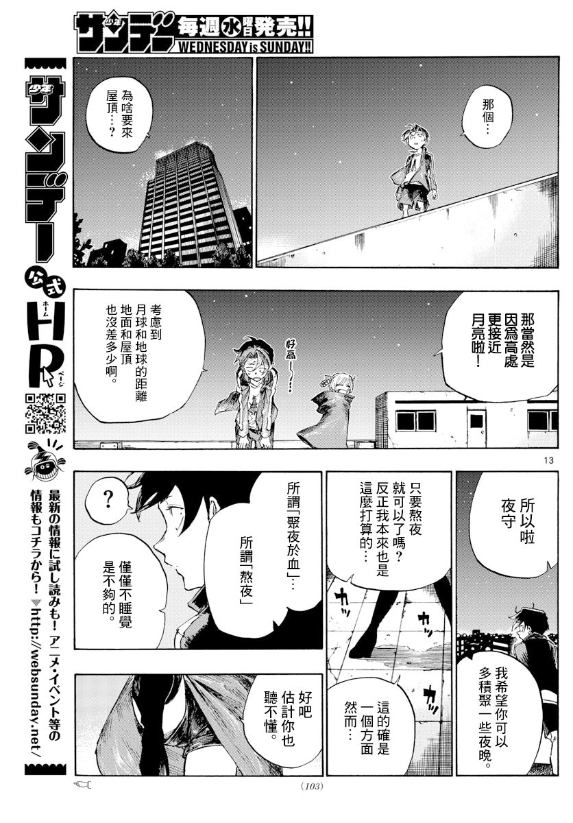 《那徜徉在夜晚的歌声》漫画最新章节第3话免费下拉式在线观看章节第【12】张图片