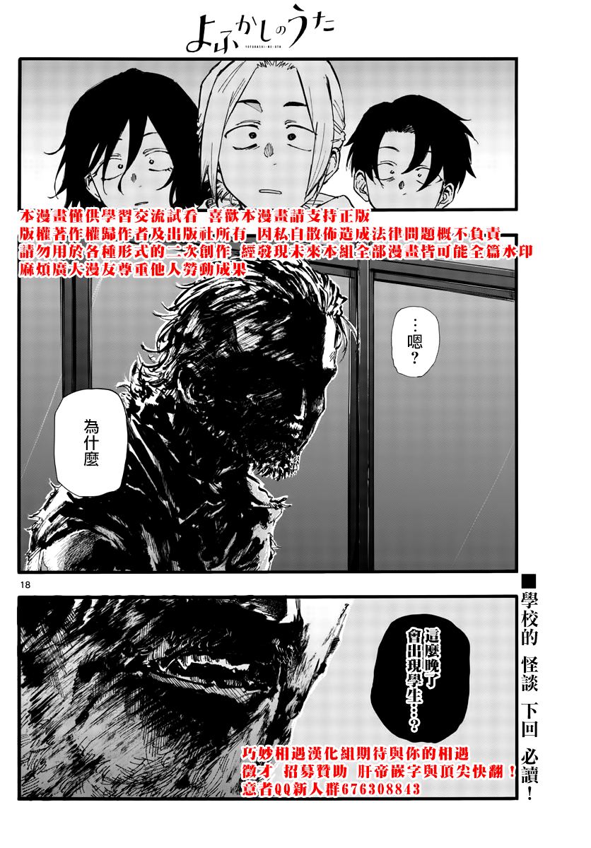 《那徜徉在夜晚的歌声》漫画最新章节第37话 太暗了看不清免费下拉式在线观看章节第【18】张图片