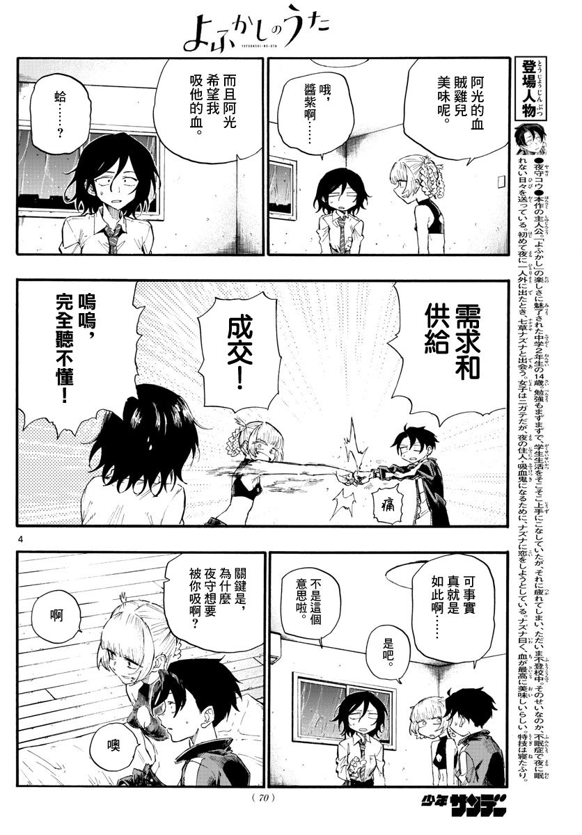 《那徜徉在夜晚的歌声》漫画最新章节第11话免费下拉式在线观看章节第【4】张图片