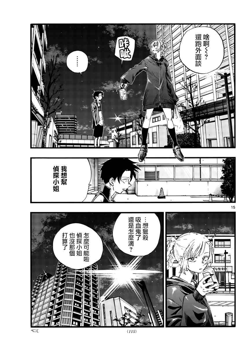 《那徜徉在夜晚的歌声》漫画最新章节第97话免费下拉式在线观看章节第【15】张图片