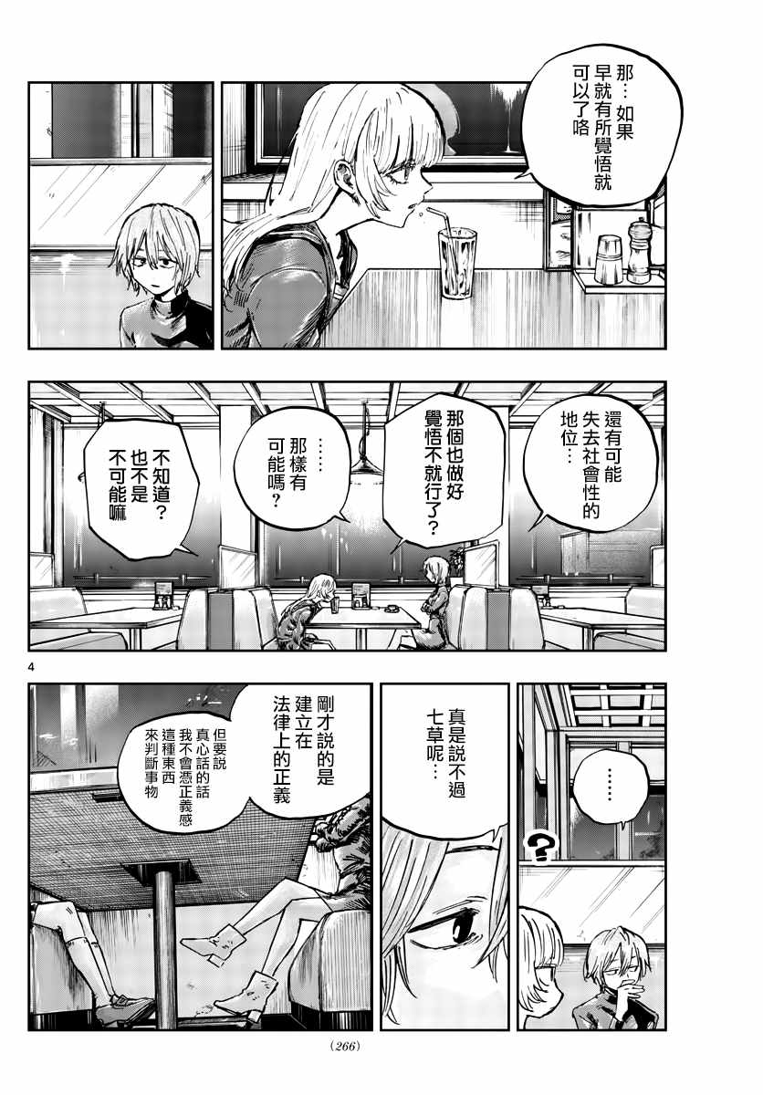 《那徜徉在夜晚的歌声》漫画最新章节第78话 为什么出轨不行啊？免费下拉式在线观看章节第【4】张图片