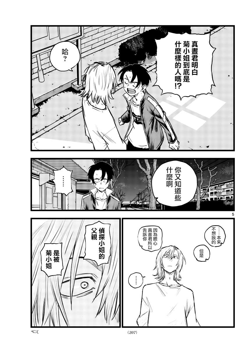 《那徜徉在夜晚的歌声》漫画最新章节第103话免费下拉式在线观看章节第【5】张图片