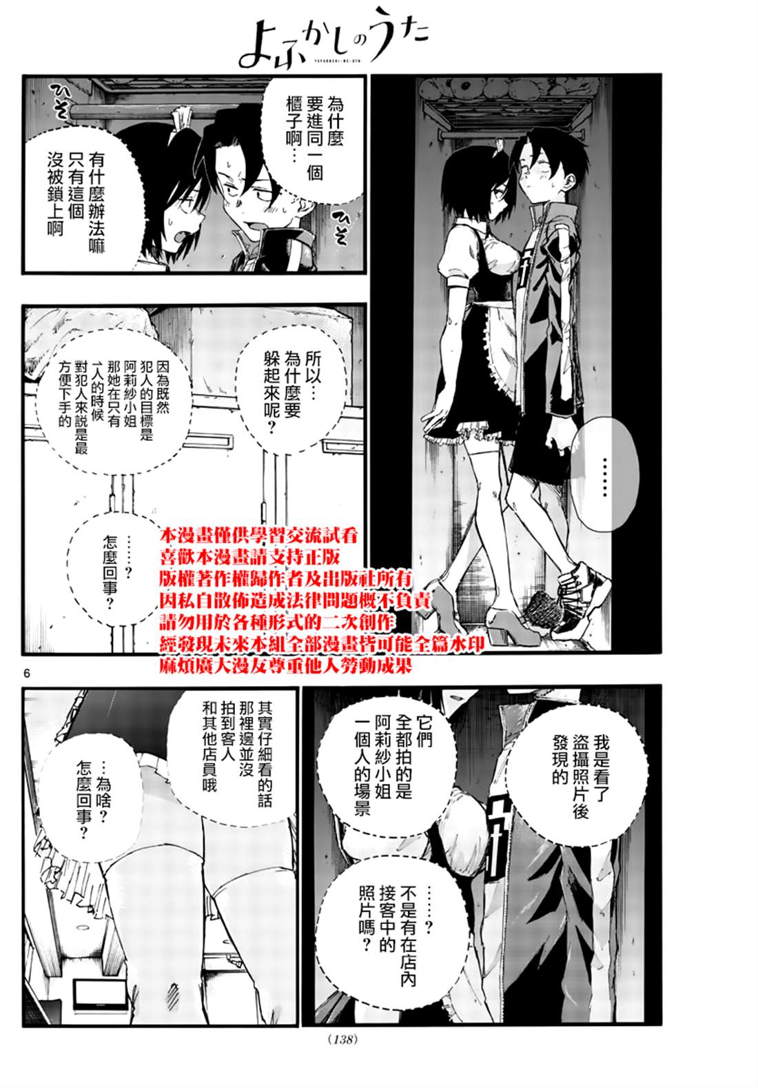 《那徜徉在夜晚的歌声》漫画最新章节第33话 说不定只是运气好免费下拉式在线观看章节第【6】张图片