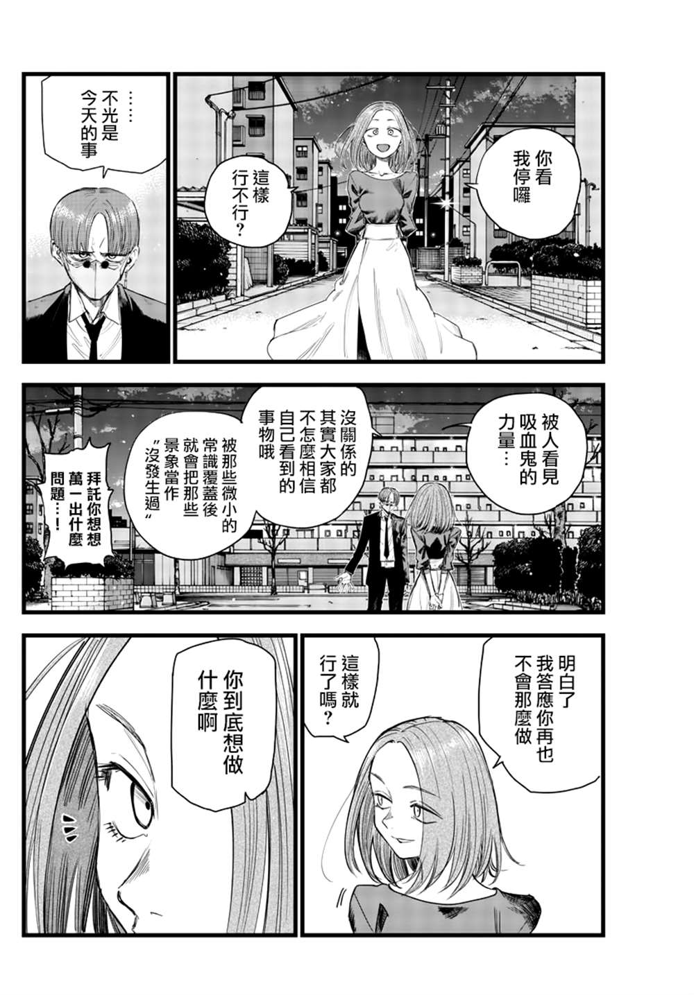 《那徜徉在夜晚的歌声》漫画最新章节第129话免费下拉式在线观看章节第【16】张图片