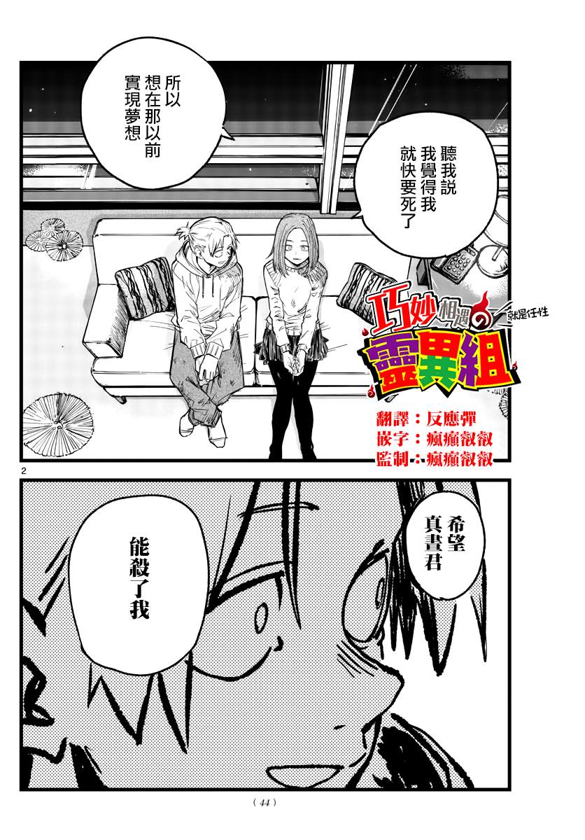 《那徜徉在夜晚的歌声》漫画最新章节第158话免费下拉式在线观看章节第【2】张图片