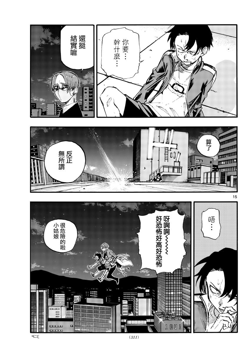 《那徜徉在夜晚的歌声》漫画最新章节第111话免费下拉式在线观看章节第【15】张图片