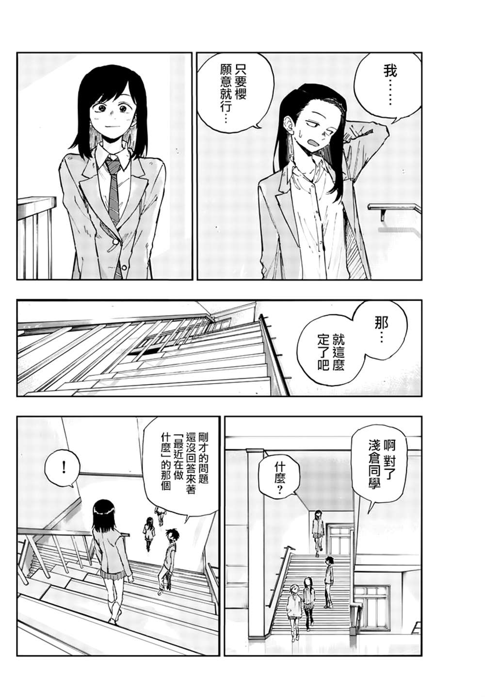 《那徜徉在夜晚的歌声》漫画最新章节第135话免费下拉式在线观看章节第【10】张图片