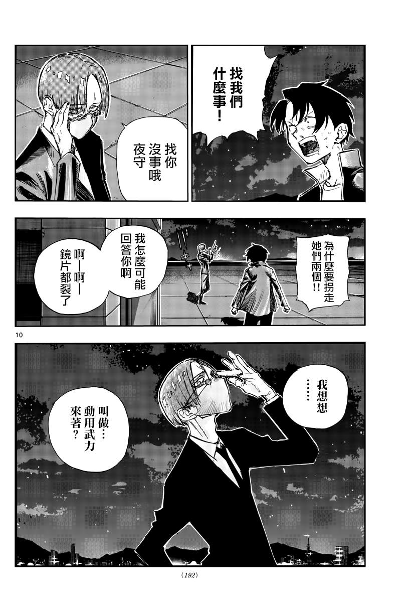 《那徜徉在夜晚的歌声》漫画最新章节第112话免费下拉式在线观看章节第【10】张图片