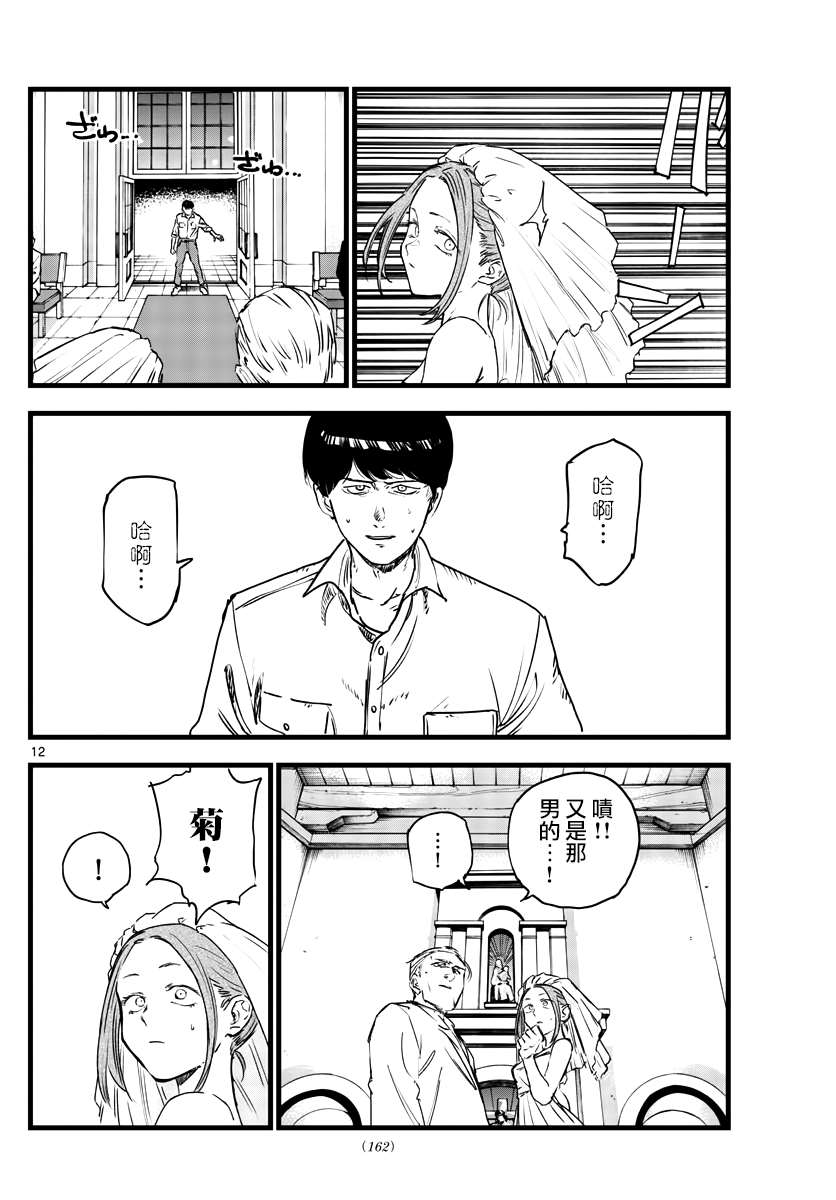 《那徜徉在夜晚的歌声》漫画最新章节第100话免费下拉式在线观看章节第【11】张图片