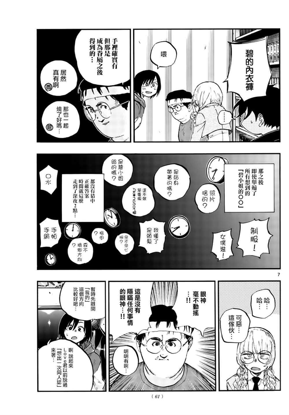 《那徜徉在夜晚的歌声》漫画最新章节第67话免费下拉式在线观看章节第【7】张图片