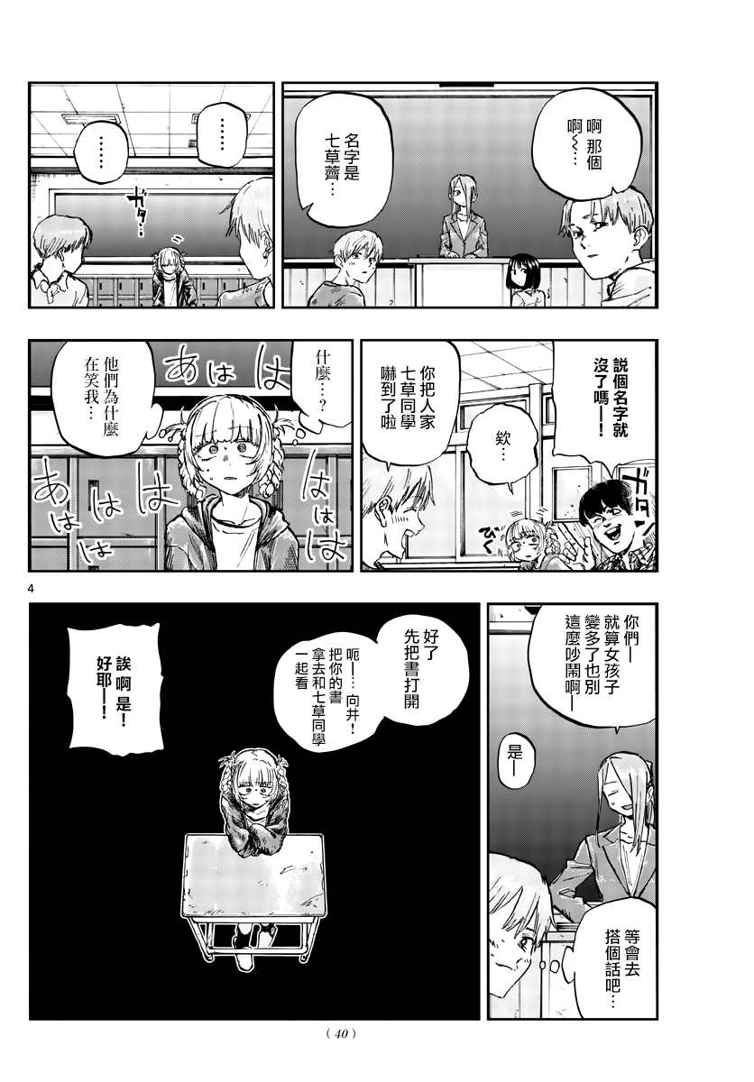 《那徜徉在夜晚的歌声》漫画最新章节第75话 请自便免费下拉式在线观看章节第【4】张图片