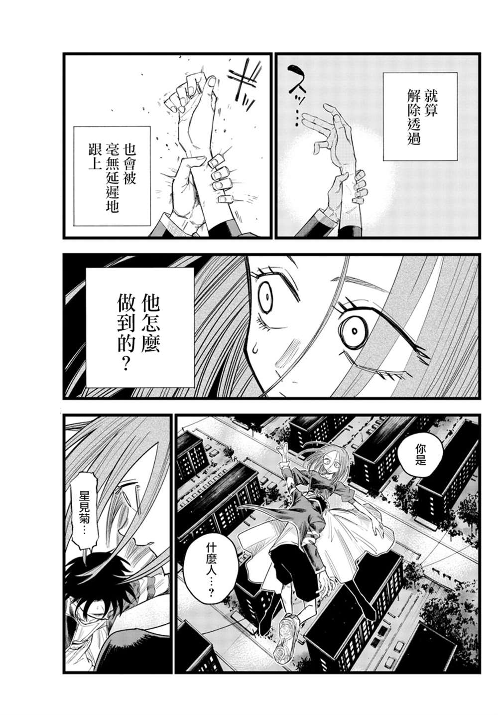 《那徜徉在夜晚的歌声》漫画最新章节第128话免费下拉式在线观看章节第【13】张图片