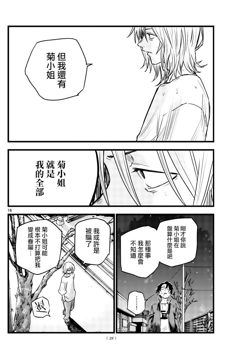 《那徜徉在夜晚的歌声》漫画最新章节第104话免费下拉式在线观看章节第【15】张图片