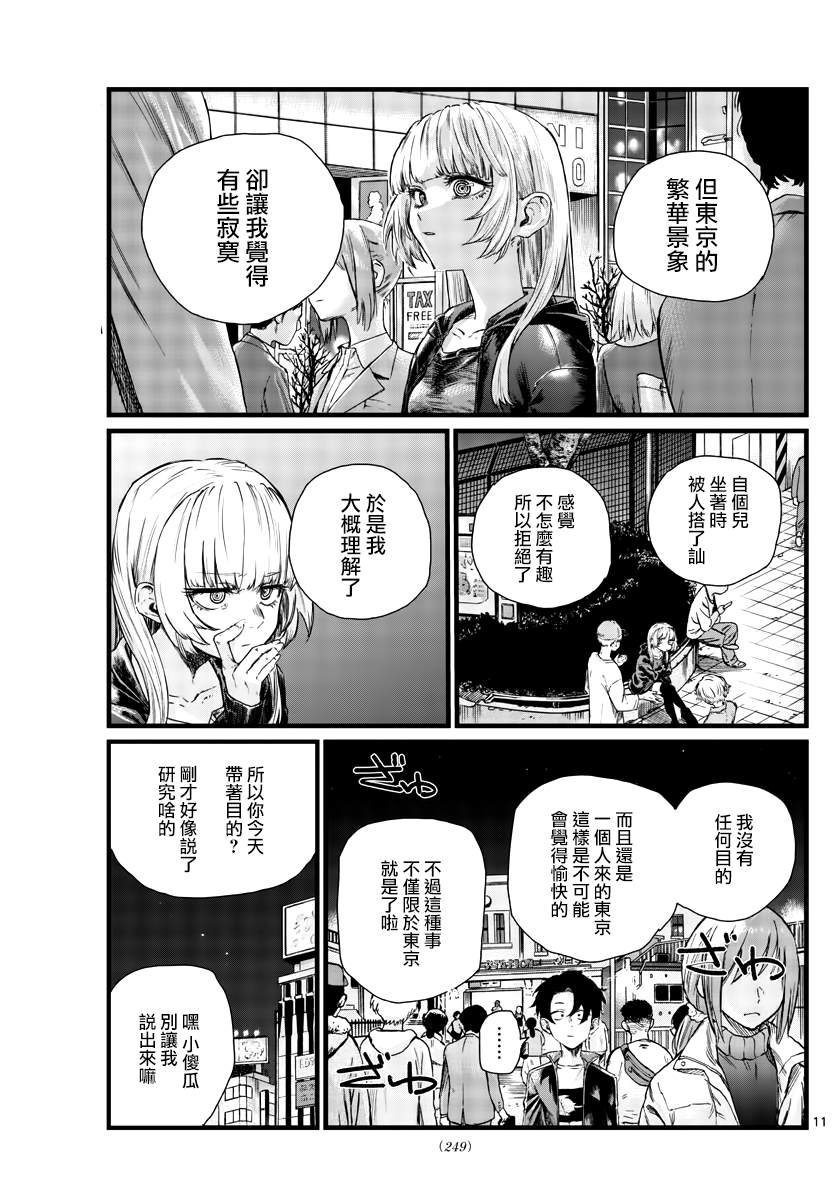 《那徜徉在夜晚的歌声》漫画最新章节第51话 我关于东京的回忆免费下拉式在线观看章节第【11】张图片