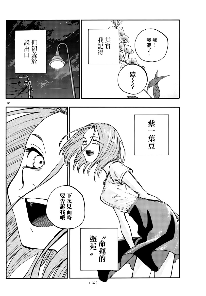 《那徜徉在夜晚的歌声》漫画最新章节第157话免费下拉式在线观看章节第【12】张图片