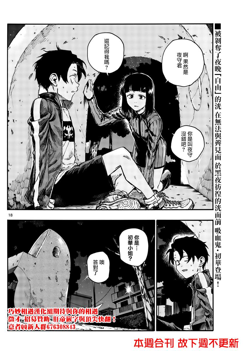 《那徜徉在夜晚的歌声》漫画最新章节第43话 我无法肯定你的想法免费下拉式在线观看章节第【18】张图片