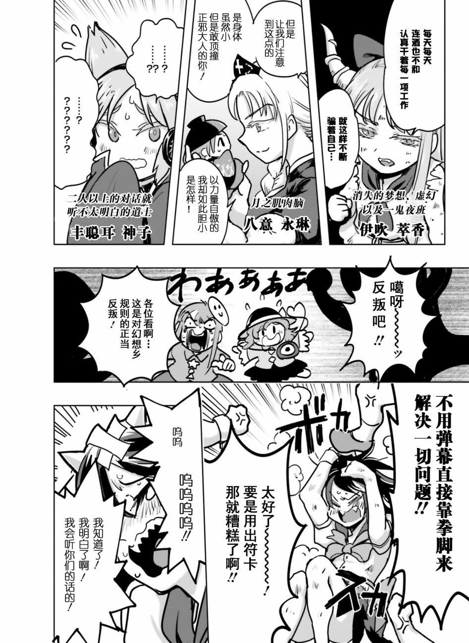 《东方外来韦编8 二次漫画 GENSOU QUEST SEIJIA STORY 以及原作》漫画最新章节第1话免费下拉式在线观看章节第【15】张图片