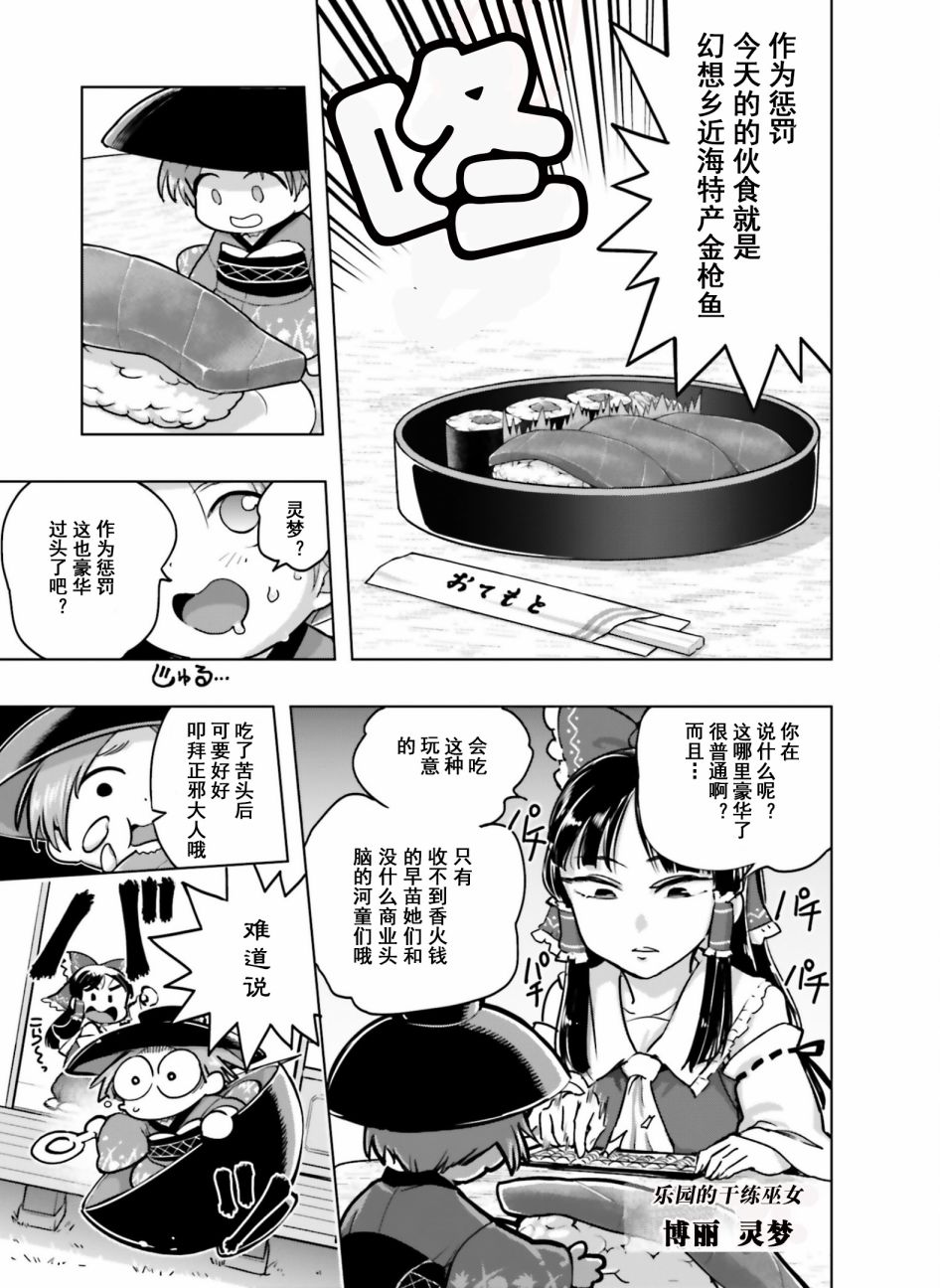 《东方外来韦编8 二次漫画 GENSOU QUEST SEIJIA STORY 以及原作》漫画最新章节第1话免费下拉式在线观看章节第【6】张图片