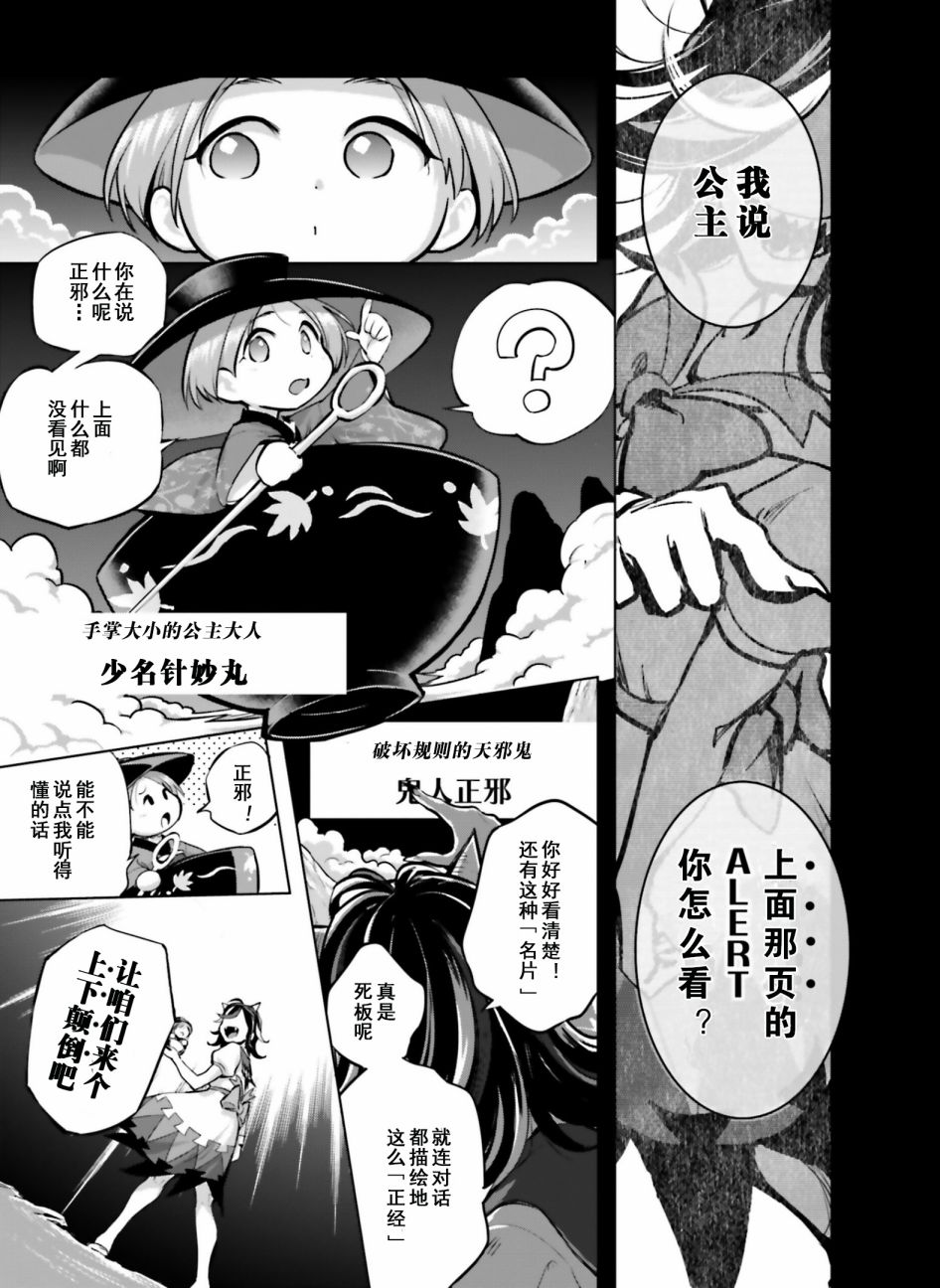 《东方外来韦编8 二次漫画 GENSOU QUEST SEIJIA STORY 以及原作》漫画最新章节第1话免费下拉式在线观看章节第【2】张图片