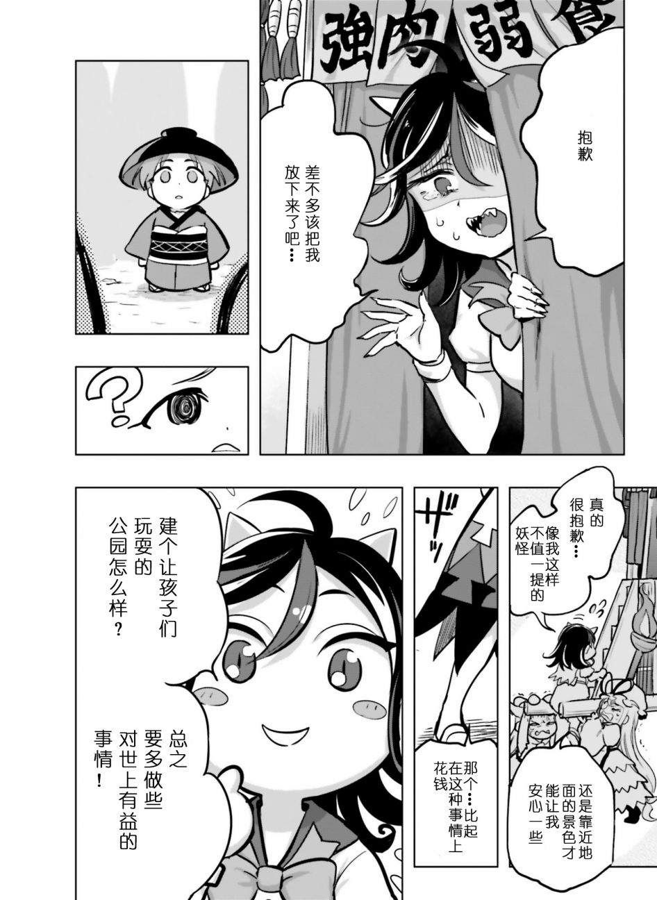 《东方外来韦编8 二次漫画 GENSOU QUEST SEIJIA STORY 以及原作》漫画最新章节第1话免费下拉式在线观看章节第【11】张图片