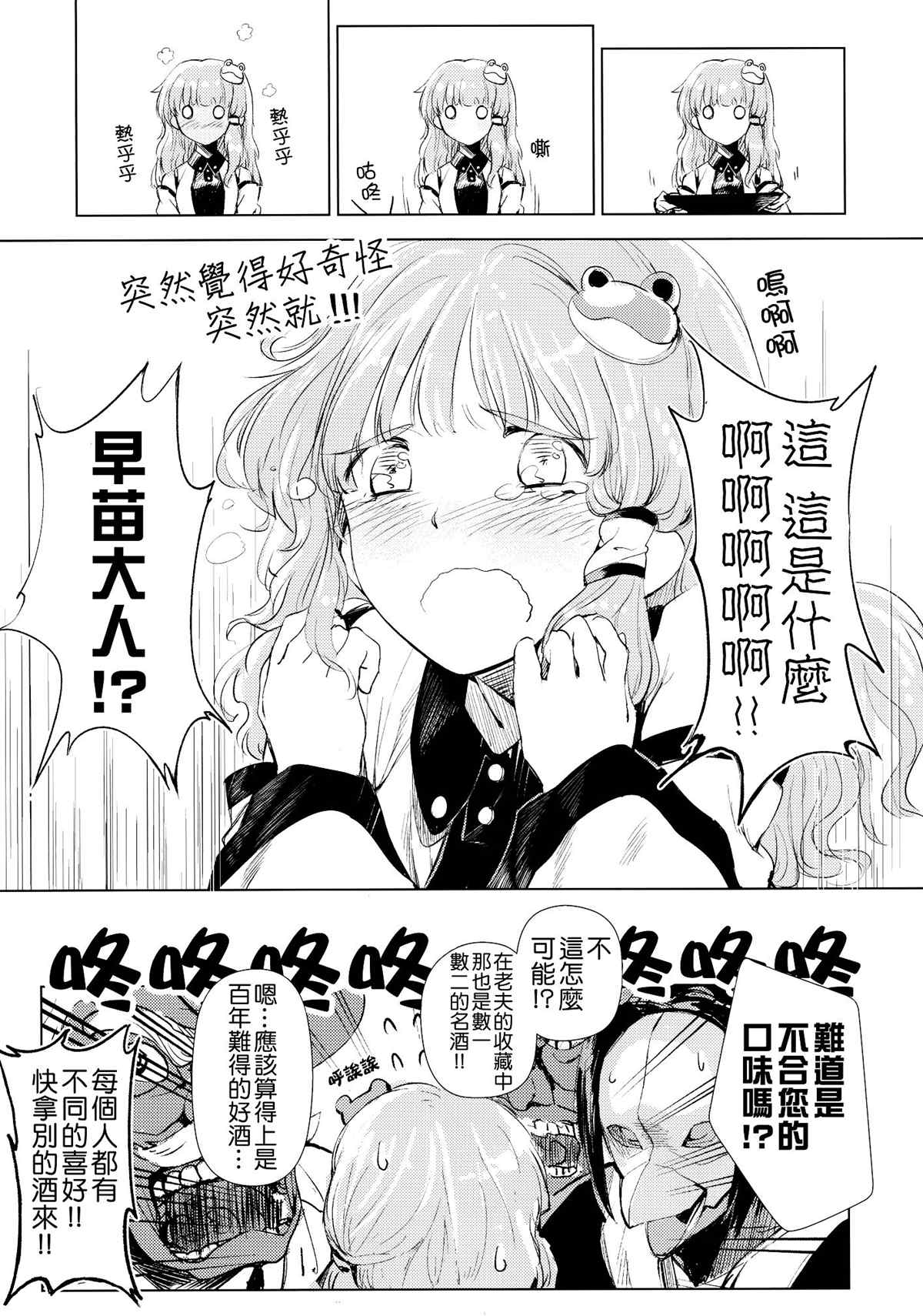 《这种东西喝不下去》漫画最新章节第1话免费下拉式在线观看章节第【5】张图片