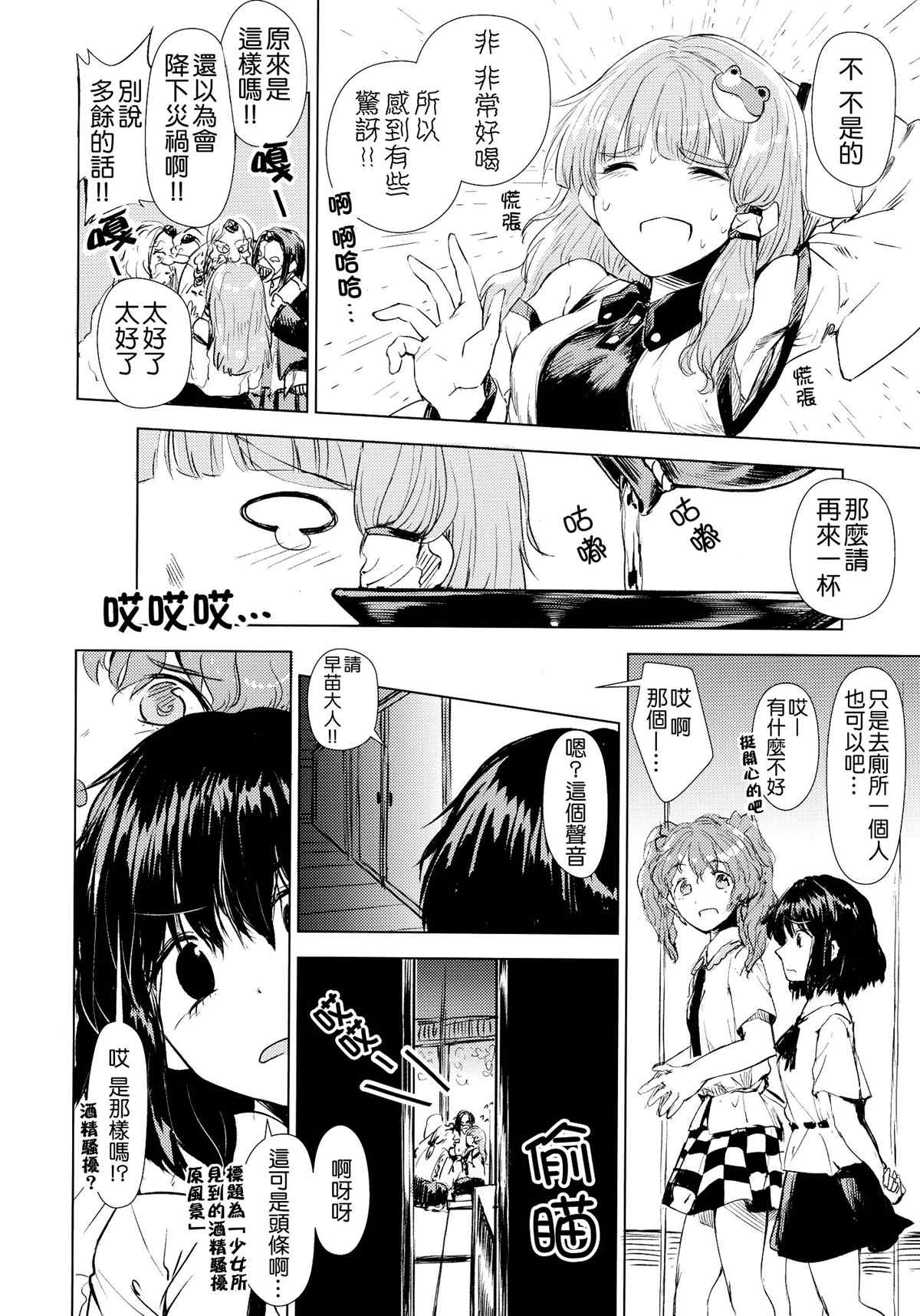 《这种东西喝不下去》漫画最新章节第1话免费下拉式在线观看章节第【6】张图片