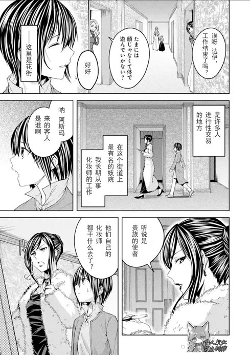 《女王的化妆师》漫画最新章节第1.1话 试看免费下拉式在线观看章节第【7】张图片