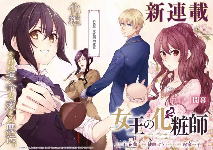 《女王的化妆师》漫画最新章节第1.1话 试看免费下拉式在线观看章节第【12】张图片