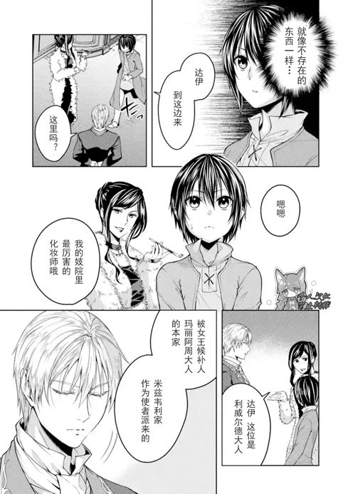 《女王的化妆师》漫画最新章节第1.1话 试看免费下拉式在线观看章节第【9】张图片