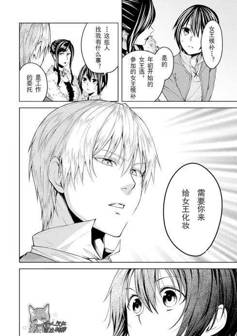 《女王的化妆师》漫画最新章节第1.1话 试看免费下拉式在线观看章节第【10】张图片