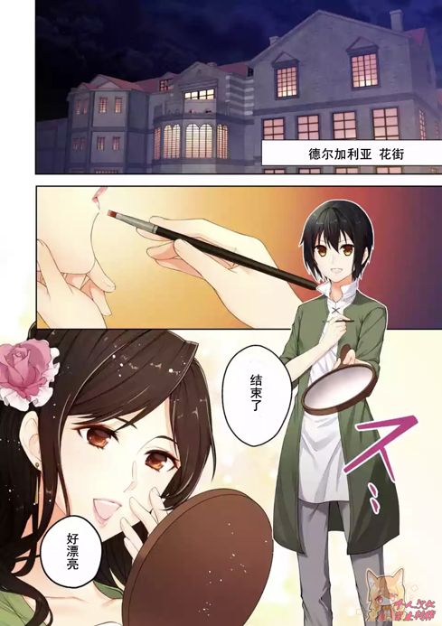 《女王的化妆师》漫画最新章节第1.1话 试看免费下拉式在线观看章节第【4】张图片